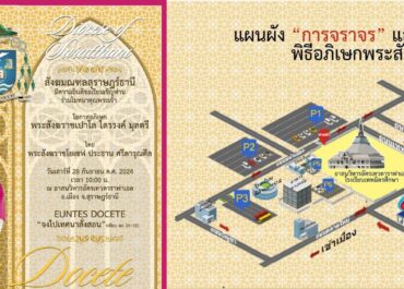 อัพเดทข้อมูลงานพิธีอภิเษกพระสังฆราชเปาโล ไตรรงค์ มุลตรี 28 กันยายน 2024