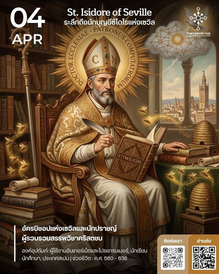 นักบุญอีซีโดโรแห่งเซวิล St. Isidore of Seville - TC Hub