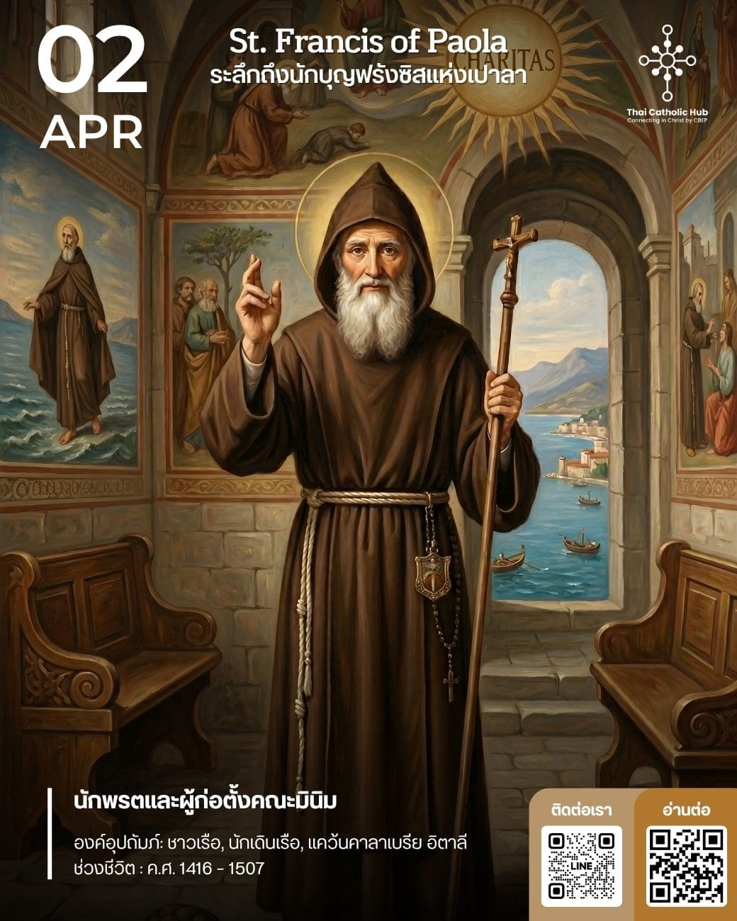 นักบุญฟรังซิสแห่งเปาลา นักพรตผู้ตั้งคณะมินิมกำลังภาวนา