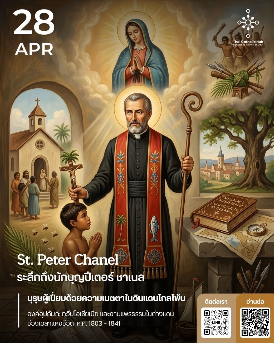 นักบุญปีเตอร์ ชาเนล St. Peter Chanel