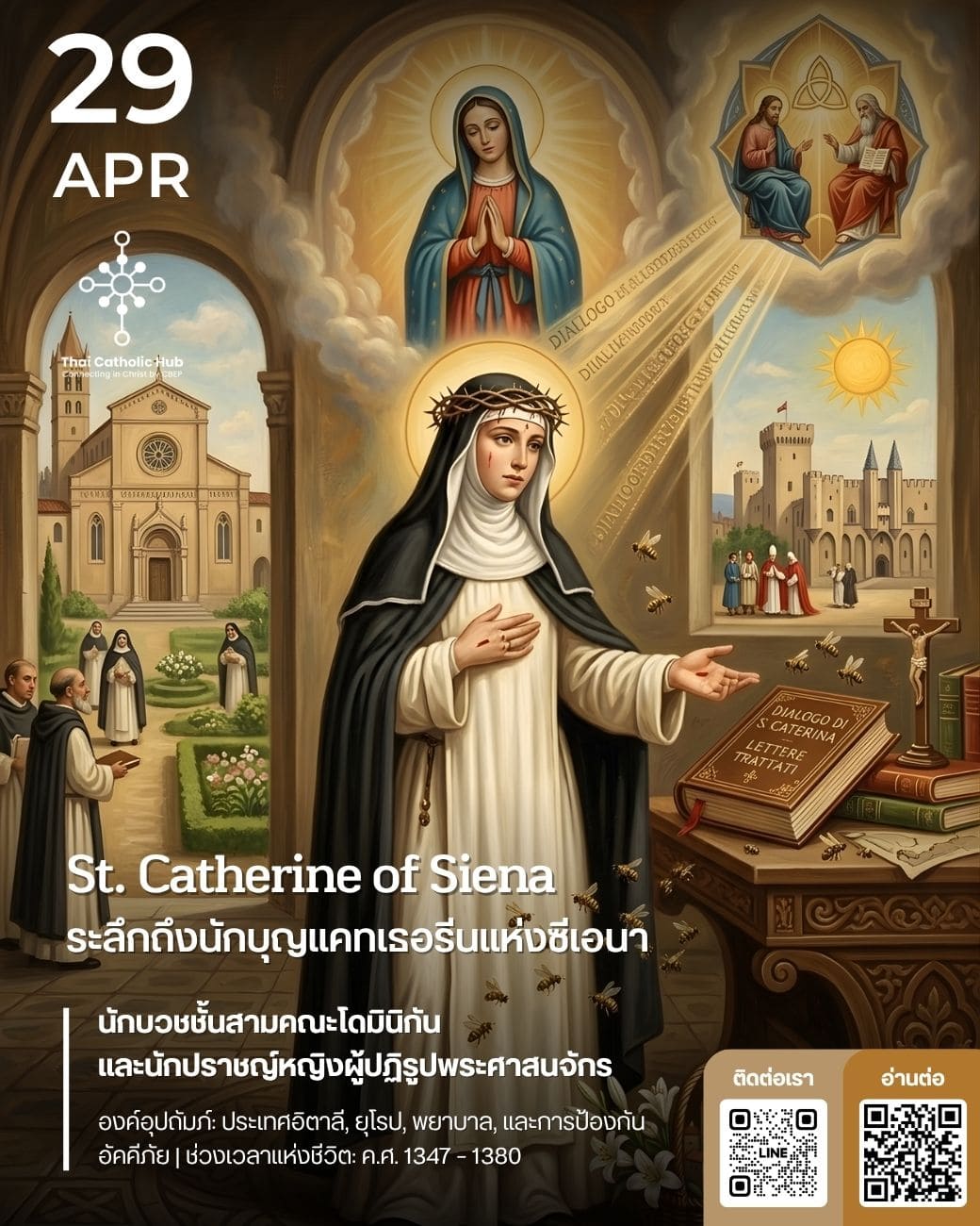 นักบุญแคทเธอรีนแห่งซีเอนา (St. Catherine of Siena)