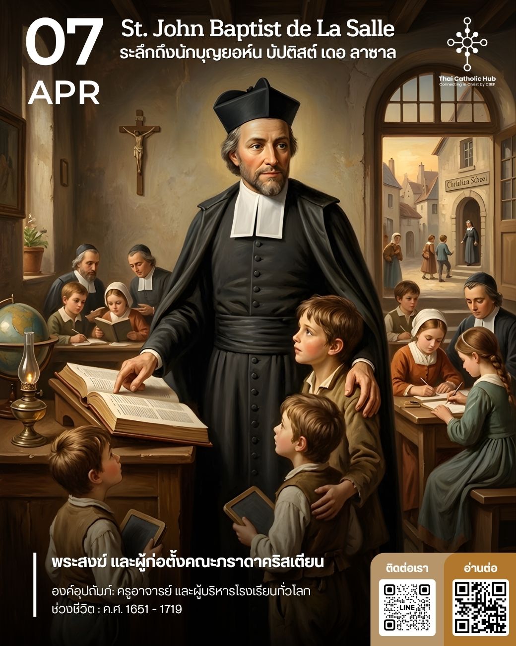 ภาพวาดศิลปะนักบุญยอห์น บัปติสต์ เดอ ลาซาล (St. John Baptist de La Salle) กำลังสอนหนังสือเด็กนักเรียน องค์อุปถัมภ์ของครูและผู้ปฏิรูปการศึกษา | TC Hub