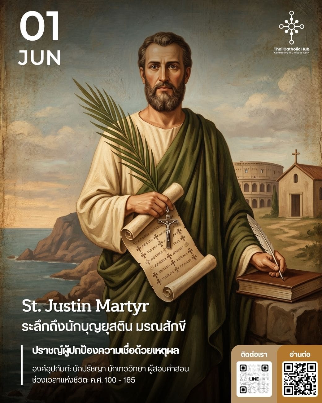 นักบุญยุสติน มรณสักขี (St. Justin Martyr) - ถือปาล์มและหนังสือปรัชญา