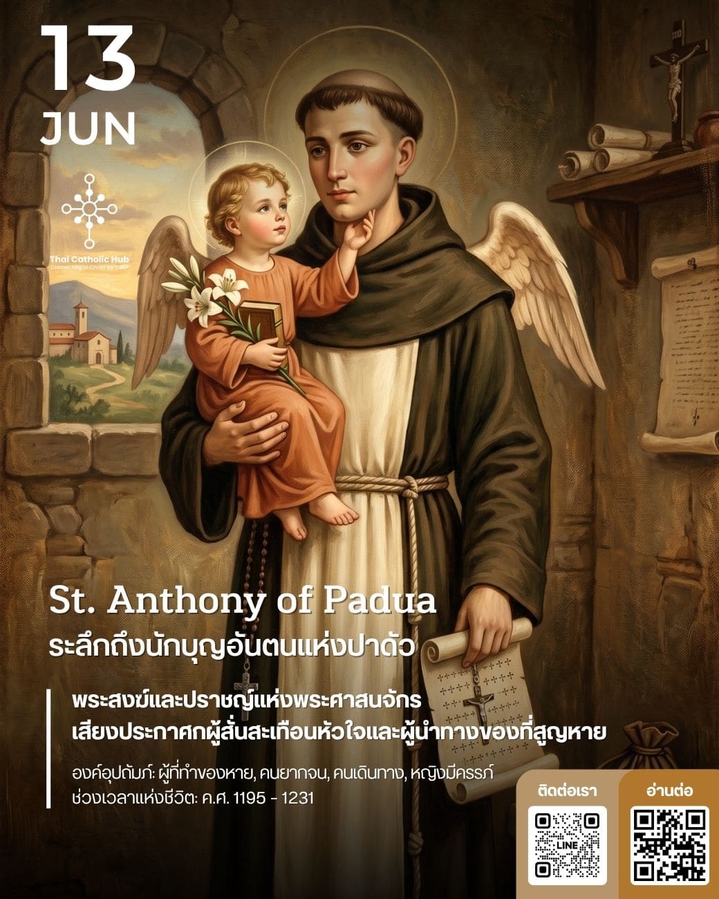 นักบุญอันตนแห่งปาดัว (St. Anthony of Padua) - TC Hub