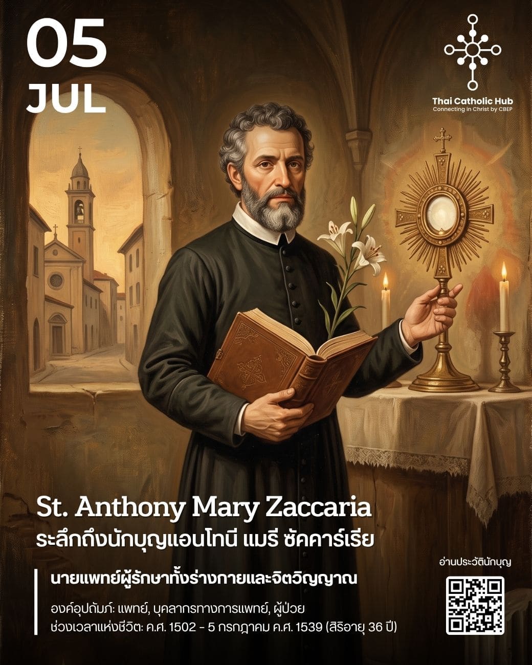 นักบุญแอนโทนี แมรี ซัคคาร์เรีย (St. Anthony Mary Zaccaria) ชูรัศมีศีลมหาสนิท - TC Hub
