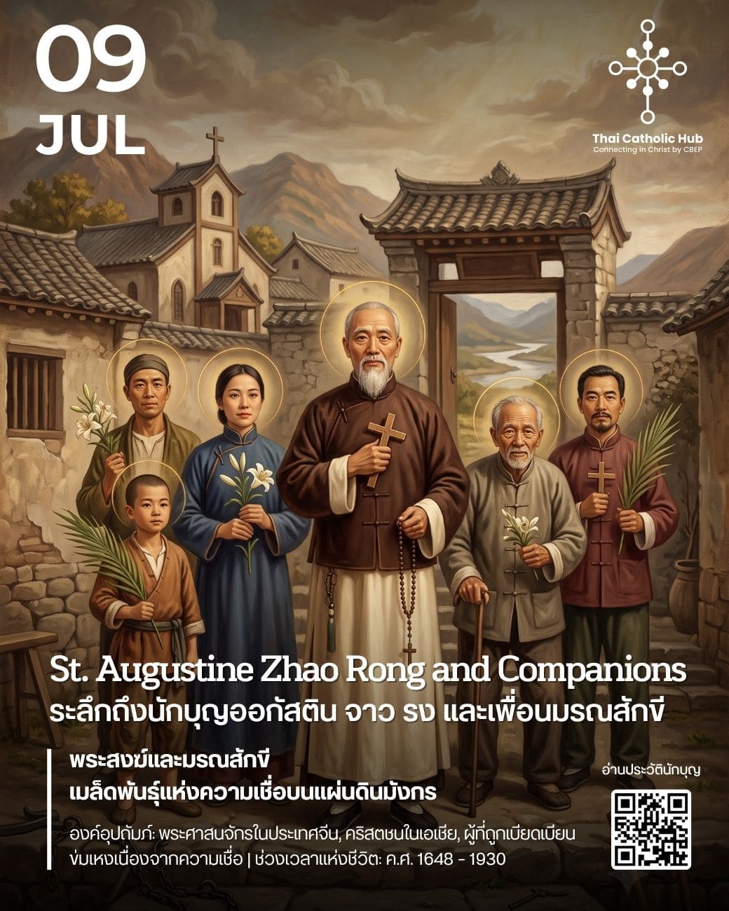 นักบุญออกัสติน จาว รง และเพื่อนมรณสักขีชาวจีน (St. Augustine Zhao Rong and Companions) - TC Hub