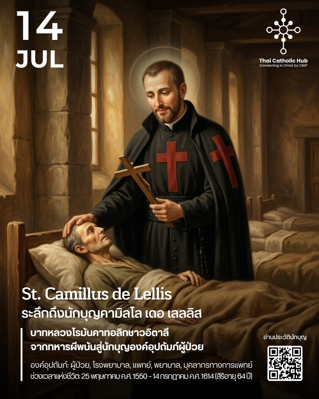 นักบุญคามิลโล เดอ เลลลิส (St. Camillus de Lellis) สวมชุดนักบวชมีกางเขนสีแดงกำลังอุ้มประคองผู้ป่วย - TC Hub