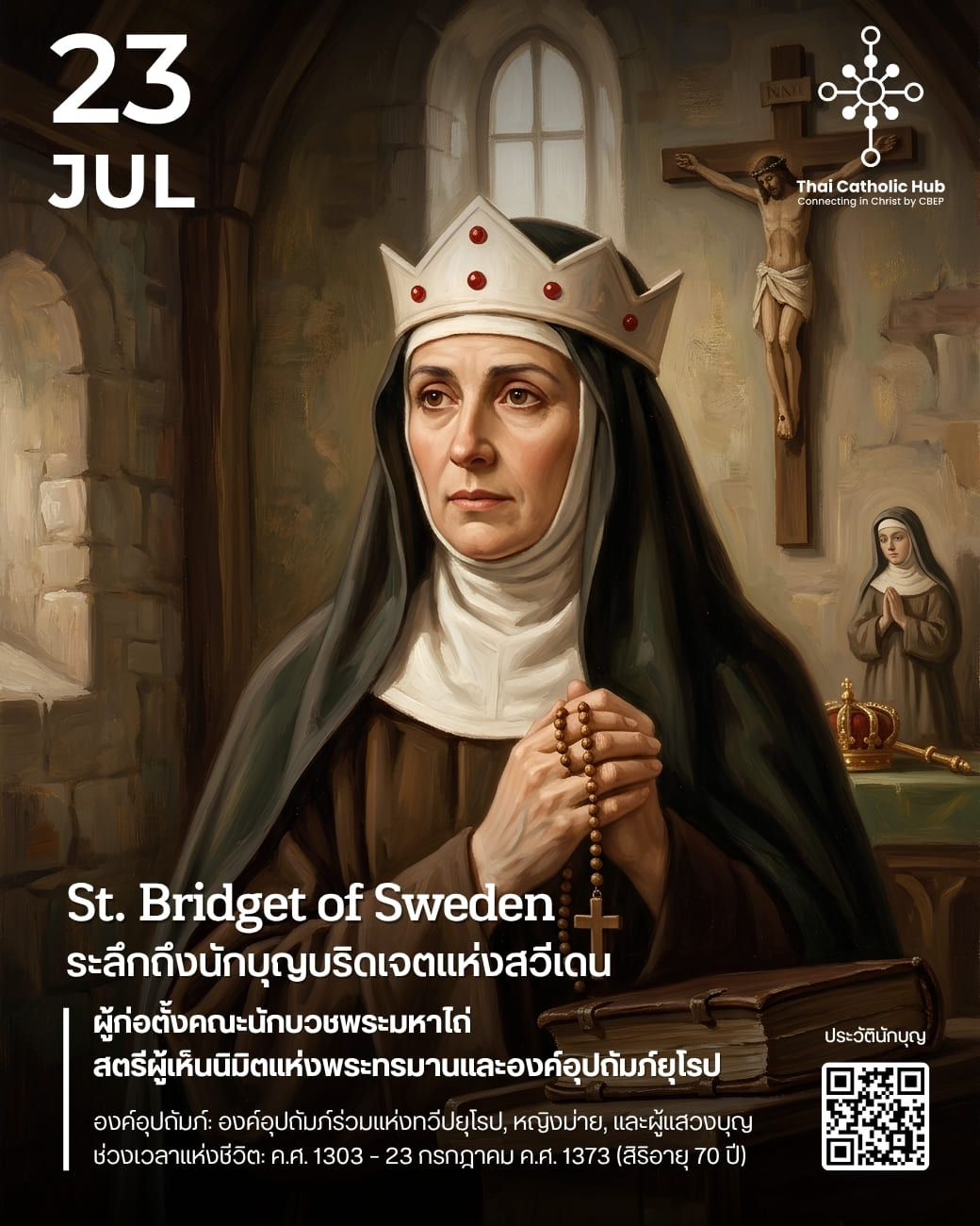 นักบุญบริดเจตแห่งสวีเดน (St. Bridget of Sweden) สวมชุดม่ายสีดำและผ้าคลุมศีรษะสีขาว กำลังเขียนบันทึกนิมิตศักดิ์สิทธิ์ - TC Hub