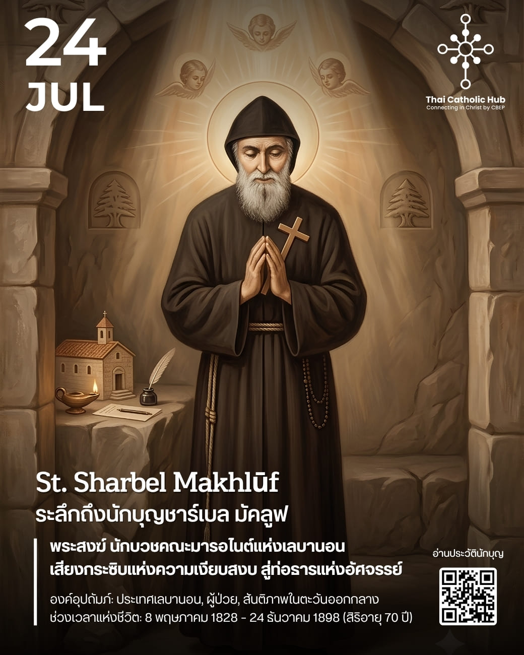 นักบุญชาร์เบล มัคลูฟ (St. Sharbel Makhlūf) สวมชุดนักบวชมารอไนต์สีดำหลับตาสวดภาวนาอย่างสงบ - TC Hub