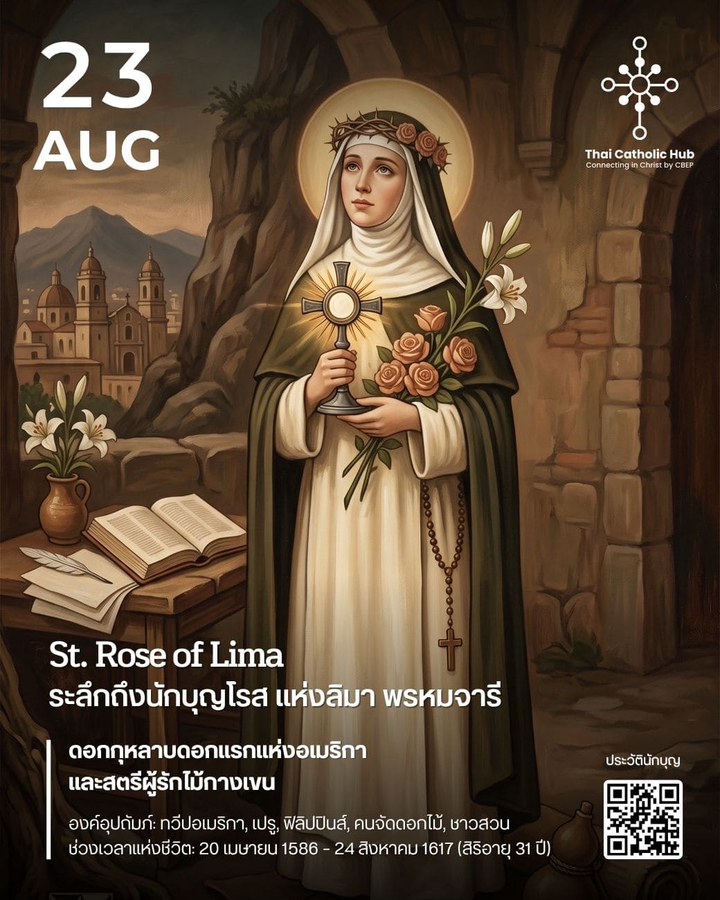 นักบุญโรส แห่งลิมา (St. Rose of Lima) สวมมงกุฎดอกกุหลาบที่มีหนามซ่อนอยู่ และจ้องมองพระกางเขนด้วยความรัก - TC Hub