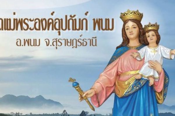 27กค_ฉลองวัด_วัดแม่พระองค์อุปถัมภ์2024