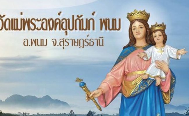 27กค_ฉลองวัด_วัดแม่พระองค์อุปถัมภ์2024