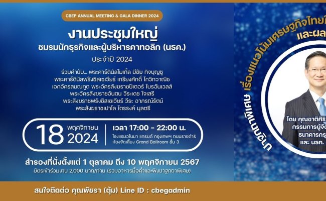 Banner_CBEP Annual Meeting 2024_noclick
