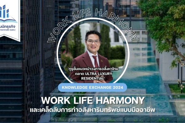 Banner_Knowledge Exchange 2024 - Work Life Harmony-post