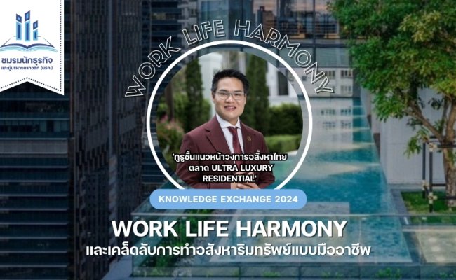 Banner_Knowledge Exchange 2024 - Work Life Harmony-post