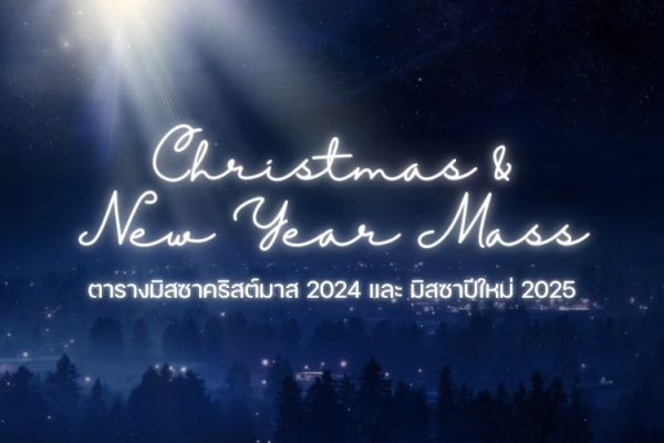 Christmas & New Year Mass 2025 (2)