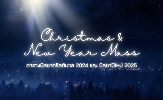 Christmas & New Year Mass 2025 (2)