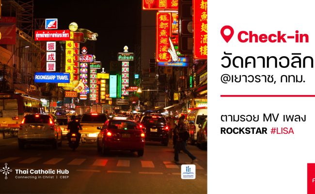 NEWS_1920x1080_วัดคาทอลิก@เยาวราช กทม